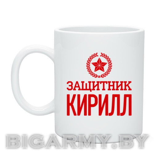 Именные подарки кирилл 59