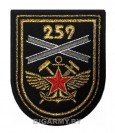шеврон 259 отдельный мобильно-восстановительный железнодорожный батальон