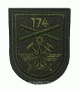 Шеврон 174 олива Отдельный железнодорожный батальон механизации