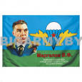 Флаг Маргелов В.Ф.