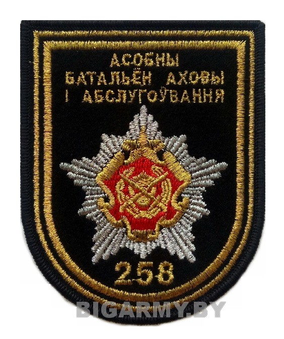 Шеврон 258 особый батальон охраны и обслуживание нового образца