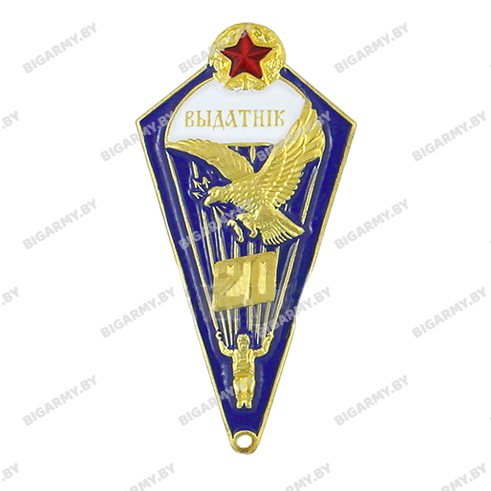 Знак парашютиста 20 прыжков Знак парашютиста 20 прыжков