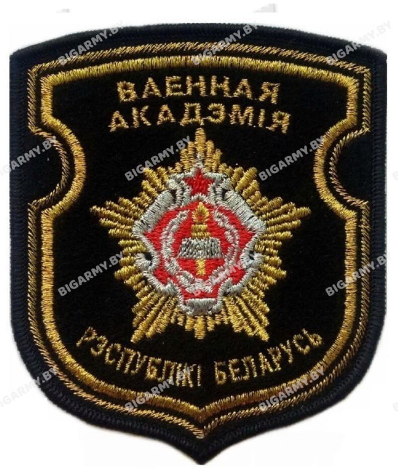 Шеврон Военная академия РБ нового образца Шеврон Военная академия РБ нового образца