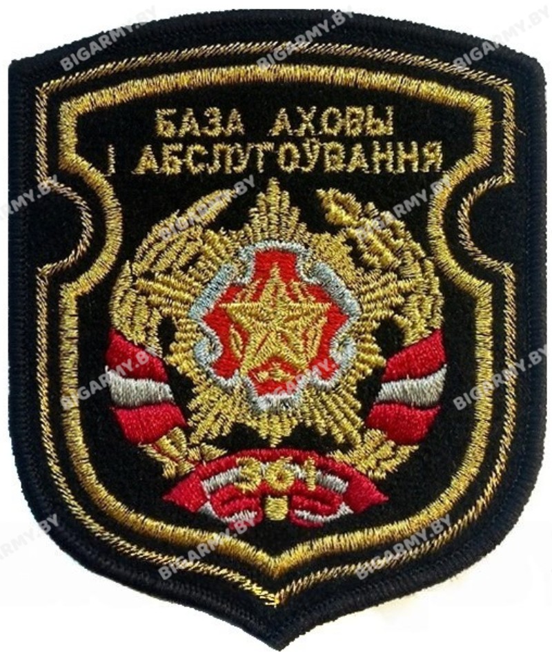 Шеврон 361 База охраны и обслуживания Шеврон 361 База охраны и обслуживания