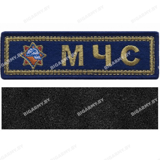 Шеврон МЧС полоска на липучке Шеврон МЧС полоска на липучке