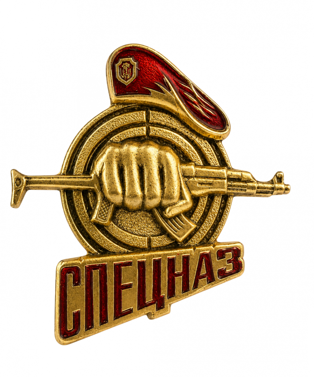 Знак Спецназ Знак Спецназ