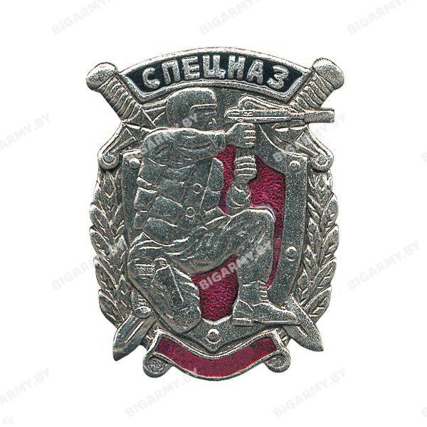 Знак Спецназовец с автоматом Знак Спецназовец с автоматом