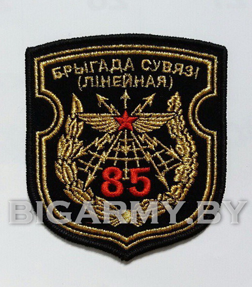 Шеврон 85 Линейная бригада связи