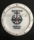 Часы Золотая рота Войска связи