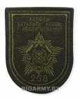 Шеврон 258 особый батальон охраны и обслуживание олива нового образца
