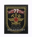 Шеврон 77 Отдельный мостовой железнодорожный батальон на липучке