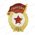 Знак Гвардия ВДВ СССР