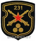 Шеврон 231 артиллерийская бригада нов/обр