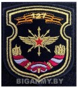 Шеврон 127 территориальная бригада связи на липучке