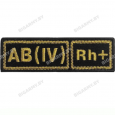 Шеврон AB(IV) Rh+ вышитый