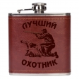 Фляжка Лучшему Охотнику 170 мл