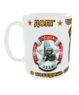 Кружка в/ч 3214 долг, честь, отечество белая