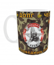 Кружка в/ч 3214 долг, честь, отечество КМФ