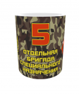 Кружка 5 ОБрСпН кмф парашют