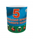 Кружка 5 ОБрСпН