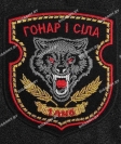 Шеврон 1 ОМБр на липучке 