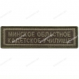 Шеврон Кадетское училище олива полоска