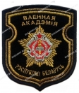 Шеврон Военная академия РБ нового образца