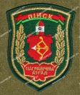 Шеврон Пинск Пограничный отряд золото на липучке