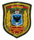 Шеврон Мозырь Пограничный отряд цифра пограничная