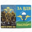 Обложка За ВДВ на паспорт