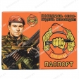 Обложка Спецназ ВВ на паспорт