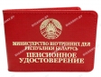 Обложка для пенсионного удостоверения МВД РБ красная Обложка для пенсионного удостоверения МВД РБ красная