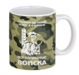 Кружка Пограничные войска Граница на замке камуфляж