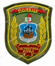 Шеврон Полоцк Пограничный отряд новая цифра