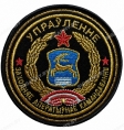 Шеврон Управление западного оперативного командования вышитый