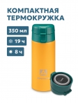 Термос питьевой Арктика 703-350 мл морошка с ситечком