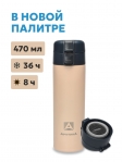 Термос питьевой Арктика 703-470 мл песок