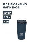Термокружка Арктика 716-360 мл индиго