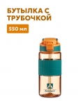 Тритановая бутылка Арктика 722-550 мл морошка с трубочкой