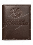 Обложка под удостоверение коричневая