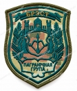 Шеврон Брест Пограничная группа новая цифра зеленый