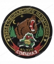 Шеврон в/ч 3310 СПЕЦНАЗ взвод Медведь