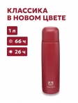Термос Арктика 101-1000 мл текстурный гранат