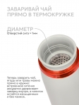 Термокружка Арктика 715-420 мл с ситечком